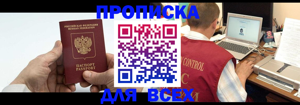 купить прописку в Бугуруслане