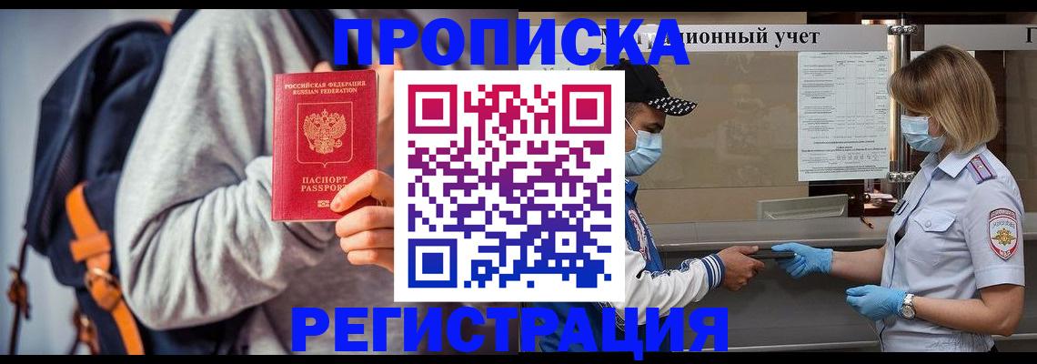 временная прописка в Бугуруслане