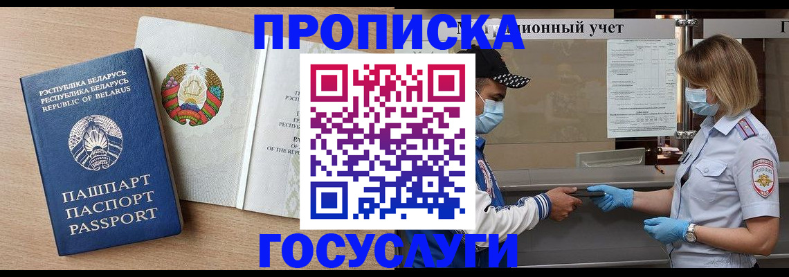 временная прописка в Бугуруслане